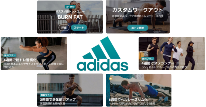 2021 09 14 12h01 09 - 理想の体が作れる自重トレーニング専用adidas Trainingアプリ！使い方と効果を解説