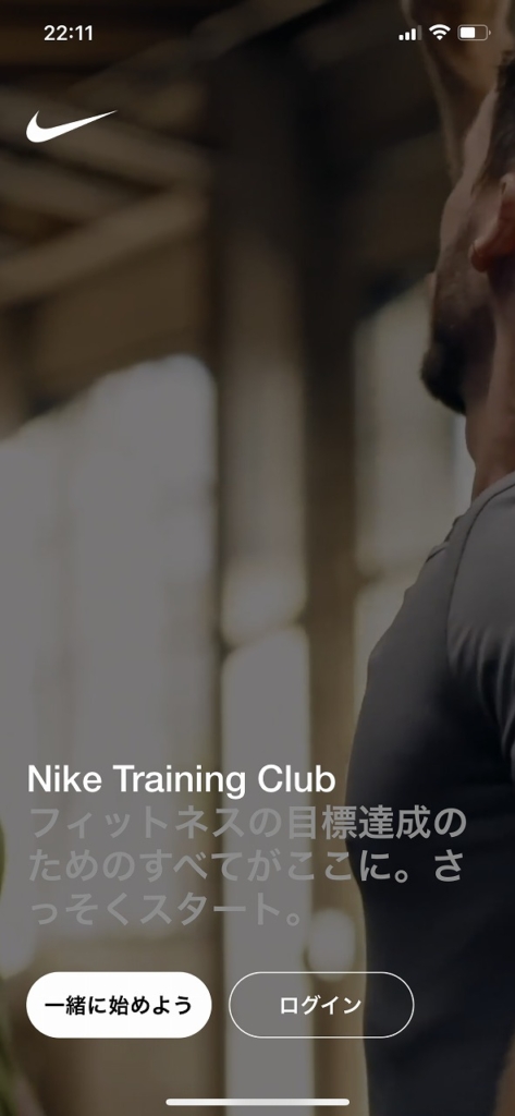 IMG 2477 473x1024 - Nike Training clubアプリの評判と初心者におすすめのワークアウト