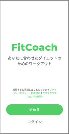 fitcoach01 - FitCoach：パーソナルフィットネスの評判と使い方を徹底レビュー
