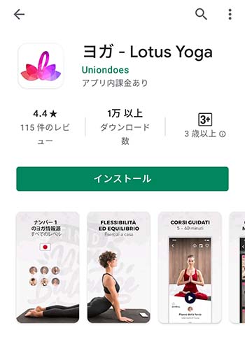 lotusyoga01 - ヨガ-Lotus Yogaの使い方と評判！アプリの退会方法も解説します。