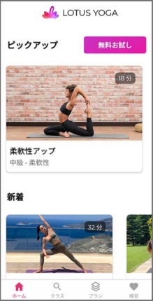 lotusyoga04 - ヨガ-Lotus Yogaの使い方と評判！アプリの退会方法も解説します。