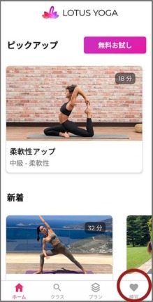 lotusyoga15 - ヨガ-Lotus Yogaの使い方と評判！アプリの退会方法も解説します。