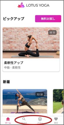lotusyoga16 - ヨガ-Lotus Yogaの使い方と評判！アプリの退会方法も解説します。