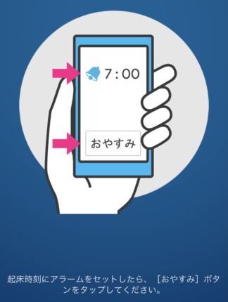 IMG 0978 - 熟睡アラームの効果は？人気の睡眠アプリの使い方や口コミを解説！