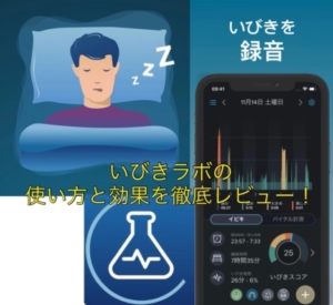 IMG 1078 1 300x275 - 睡眠アプリのおすすめランキング！使い方と注意点も解説！