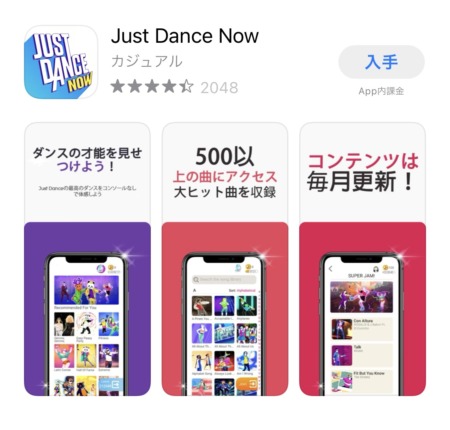 IMG 1147 - Just Dance Nowの使い方や評判は？ダンスアプリを徹底レビュー！