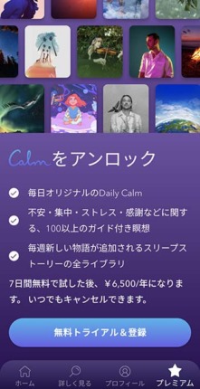 calm12 1 - Calm-瞑想アプリの評判と使い方！アンロックとは？解約方法もご紹介！