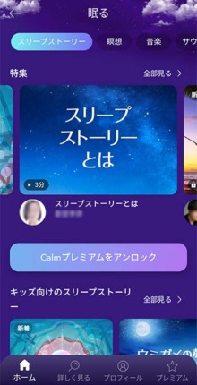 calm13 - Calm-瞑想アプリの評判と使い方！アンロックとは？解約方法もご紹介！
