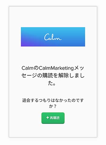 calm19 - Calm-瞑想アプリの評判と使い方！アンロックとは？解約方法もご紹介！
