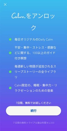 calm20 - Calm-瞑想アプリの評判と使い方！アンロックとは？解約方法もご紹介！