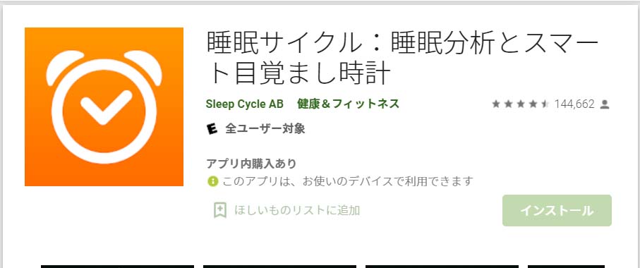 sleepcycle01 1 - アプリ睡眠サイクルの評判と使い方を図解！効果と仕組みを体験してみた。