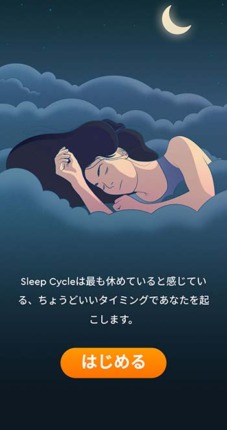 sleepcycle02 - アプリ睡眠サイクルの評判と使い方を図解！効果と仕組みを体験してみた。