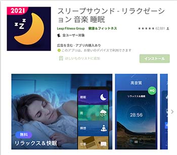 sleepsound02 - スリープサウンド - リラクゼーション 音楽 睡眠アプリの効果と使い方！